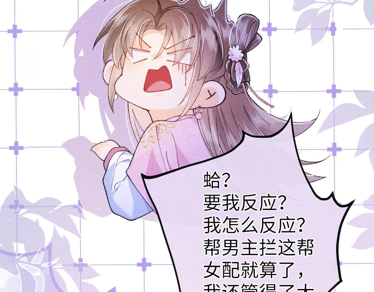 第17话 反派和女主暧昧？ 第52页