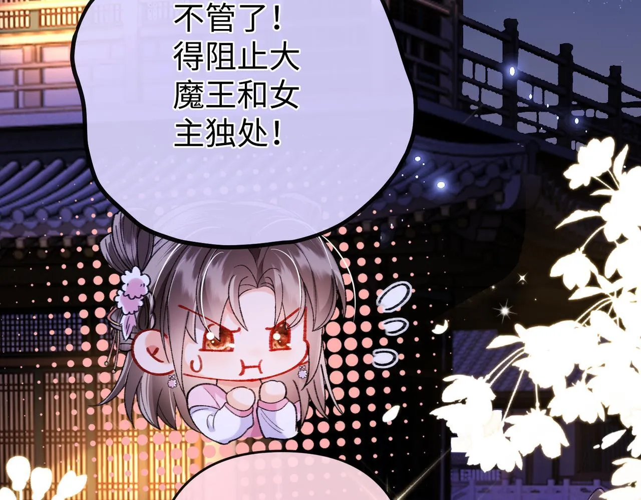 第17话 反派和女主暧昧？ 第69页