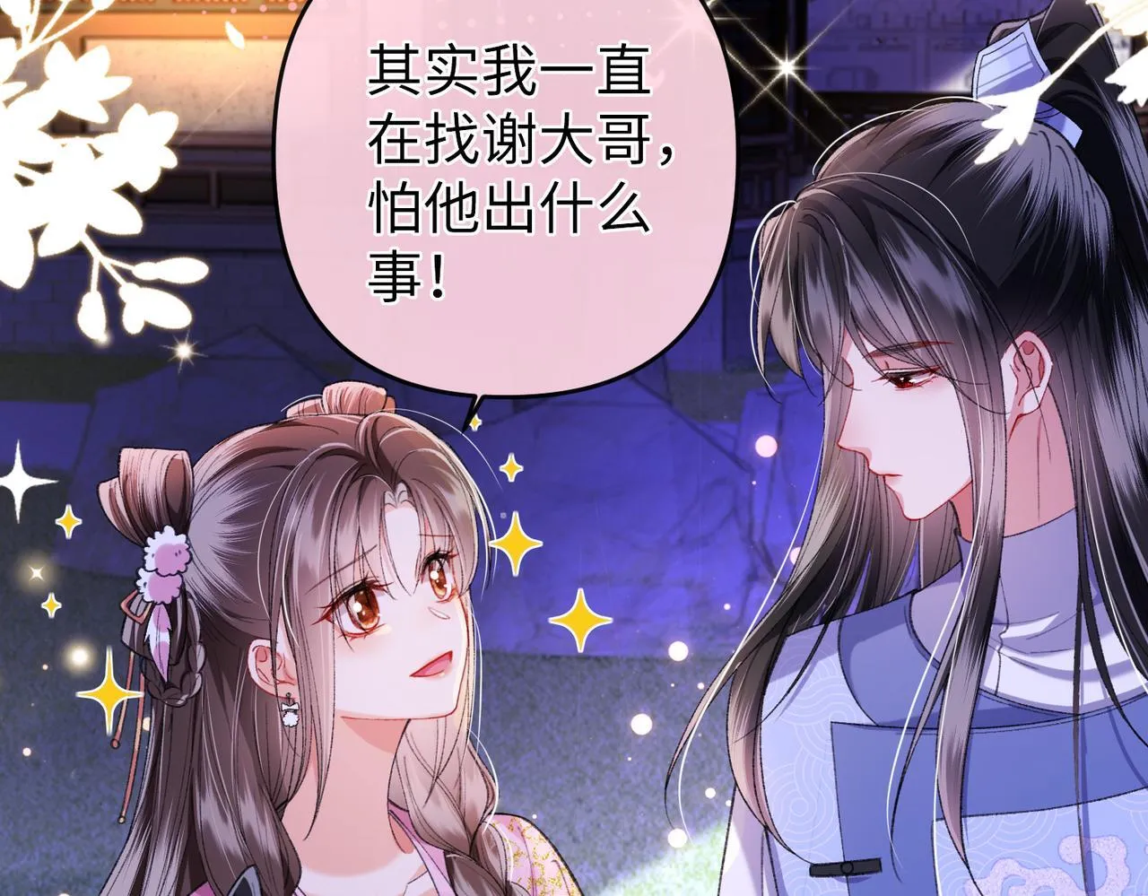 第17话 反派和女主暧昧？ 第70页