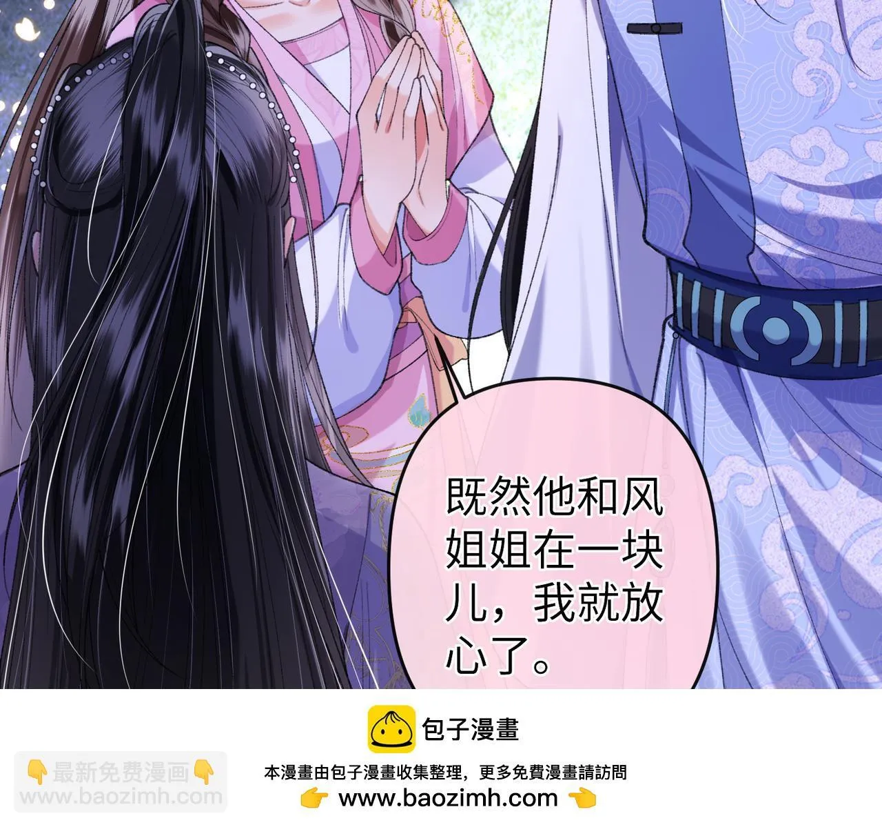 第17话 反派和女主暧昧？ 第71页
