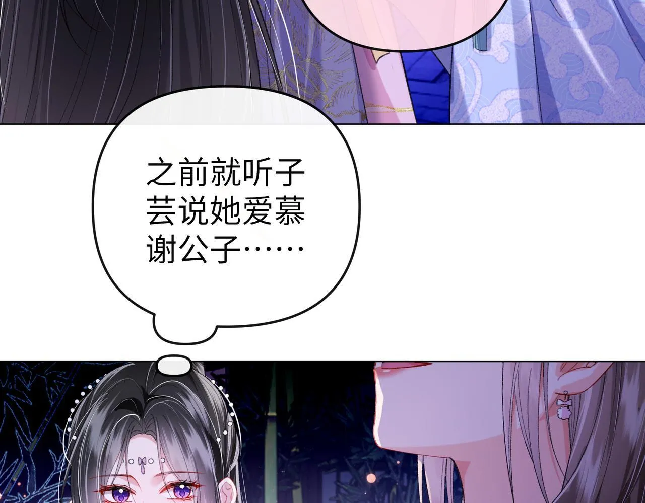 第17话 反派和女主暧昧？ 第72页