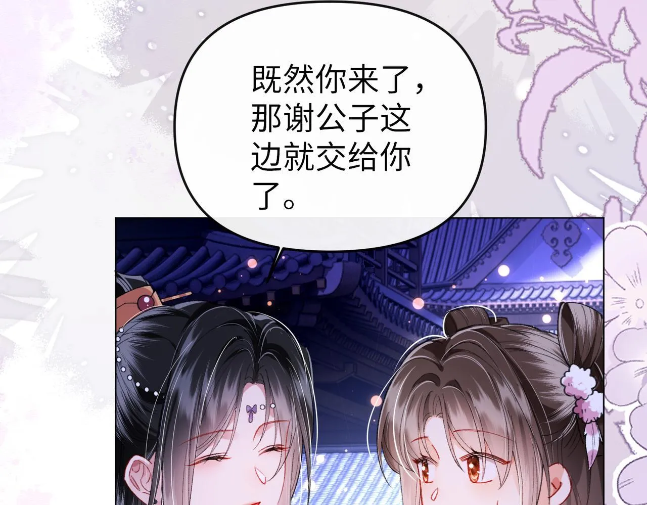 第17话 反派和女主暧昧？ 第74页