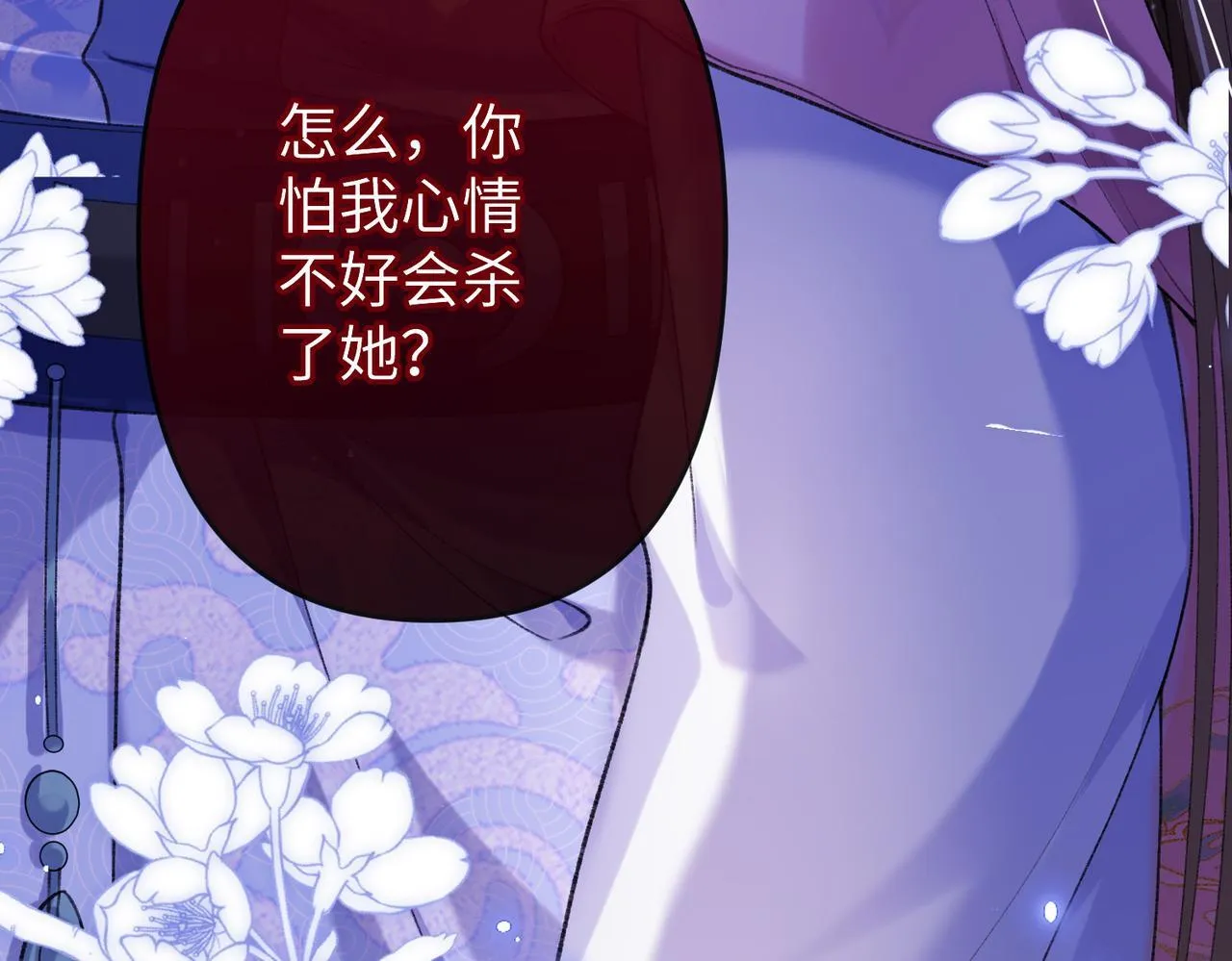 第17话 反派和女主暧昧？ 第83页