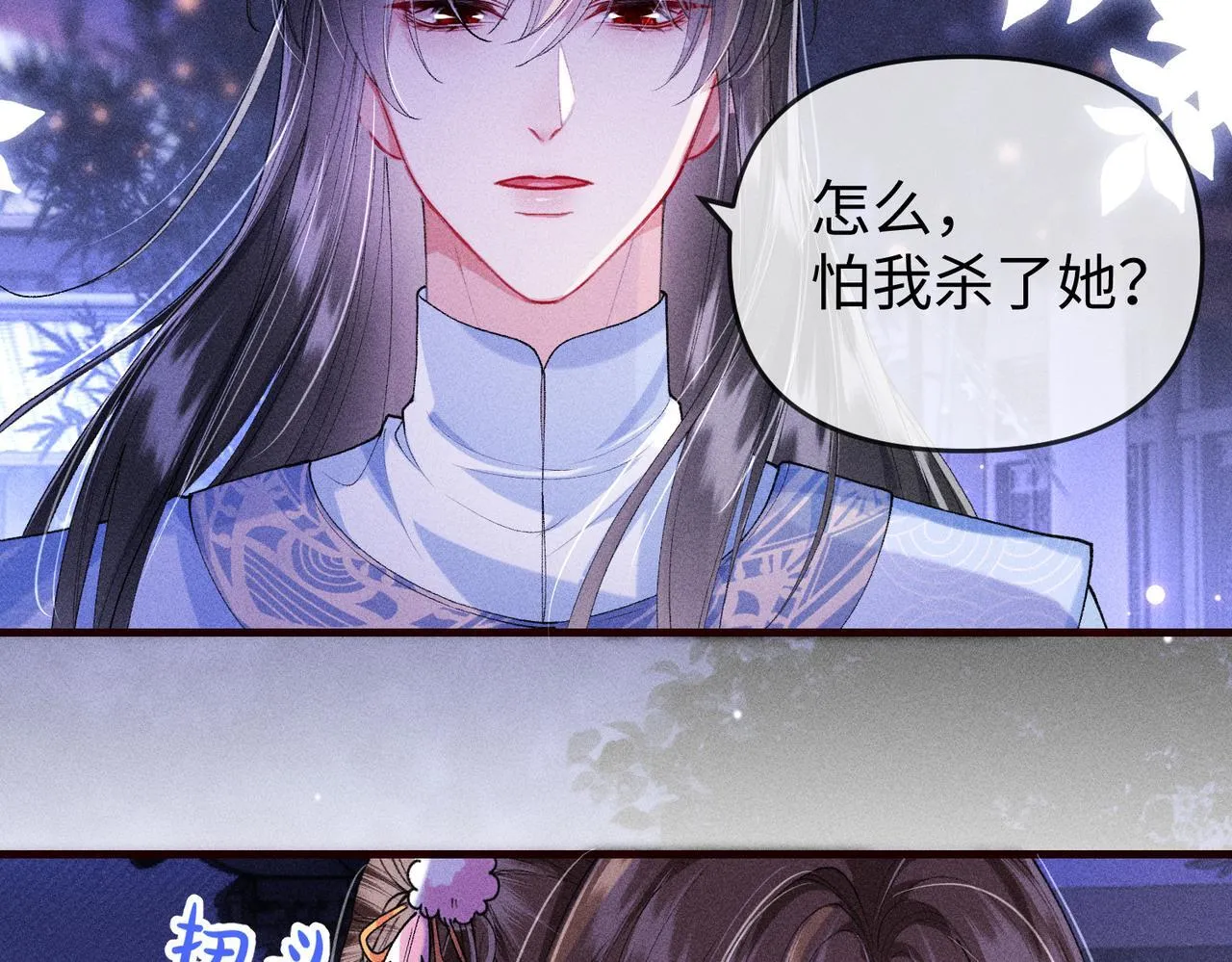 第18话 女配被偷袭，危！ 第6页