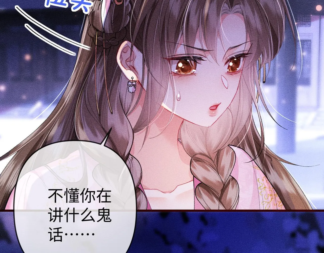 第18话 女配被偷袭，危！ 第7页