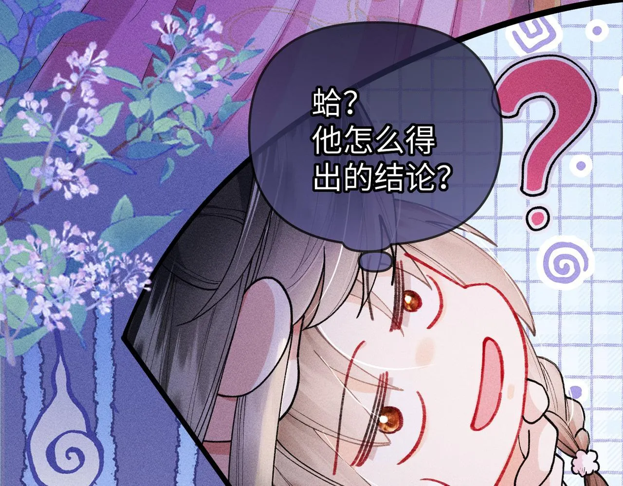 第18话 女配被偷袭，危！ 第11页