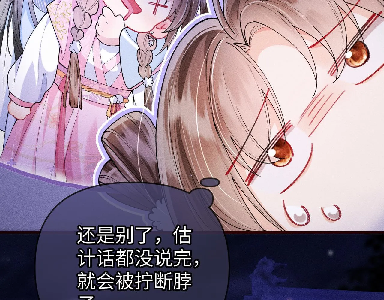 第18话 女配被偷袭，危！ 第13页