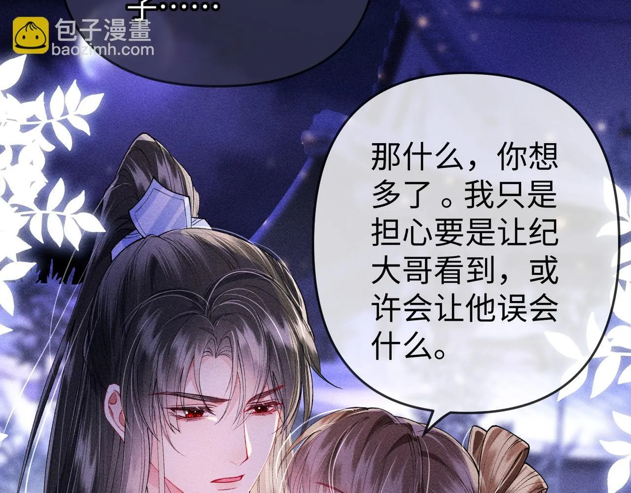 第18话 女配被偷袭，危！ 第14页