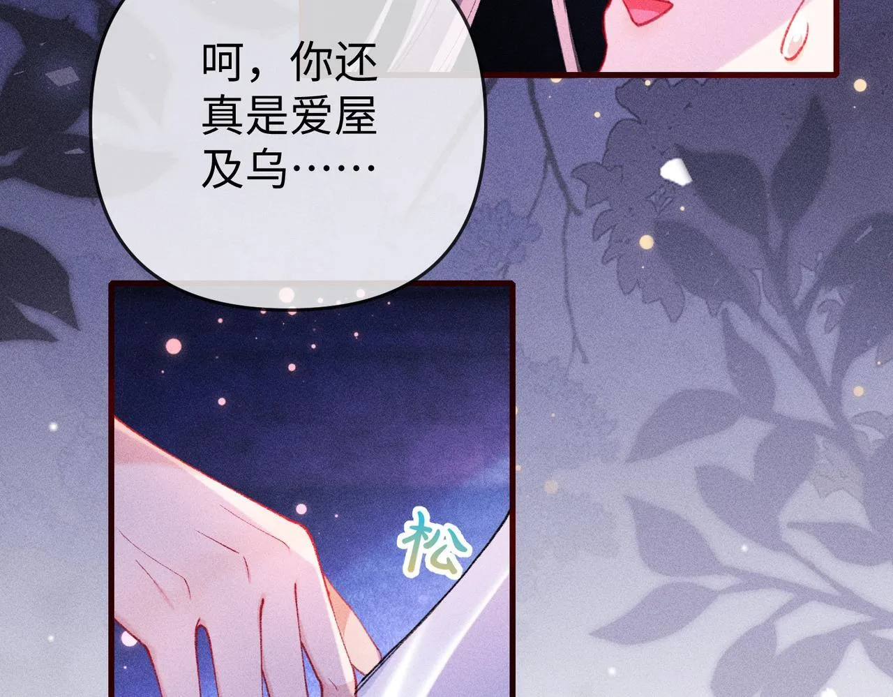 第18话 女配被偷袭，危！ 第18页