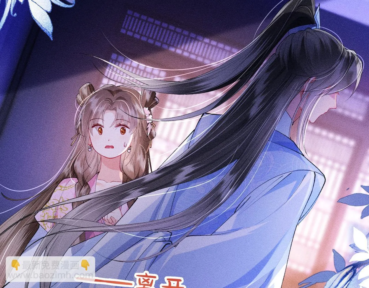 第18话 女配被偷袭，危！ 第21页