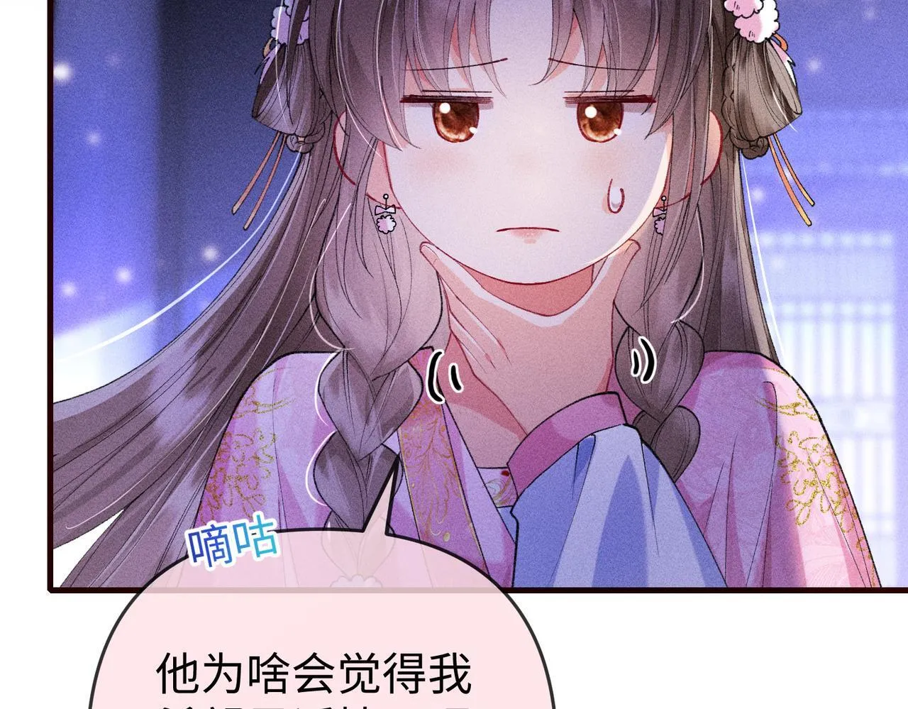 第18话 女配被偷袭，危！ 第23页