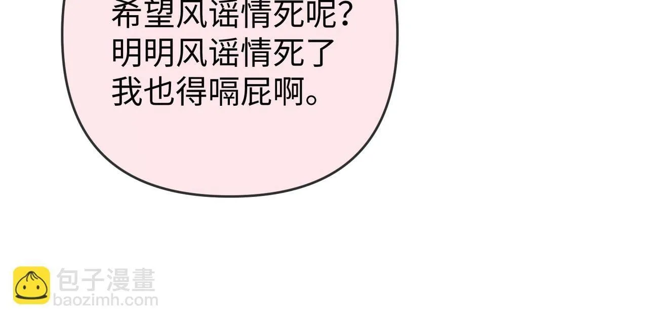 第18话 女配被偷袭，危！ 第24页