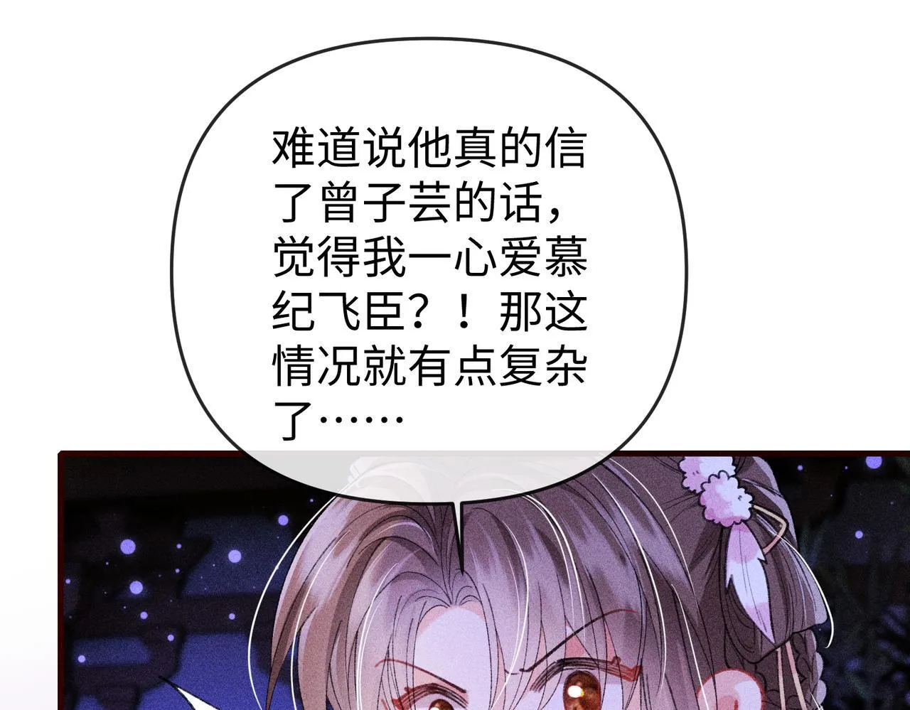 第18话 女配被偷袭，危！ 第25页