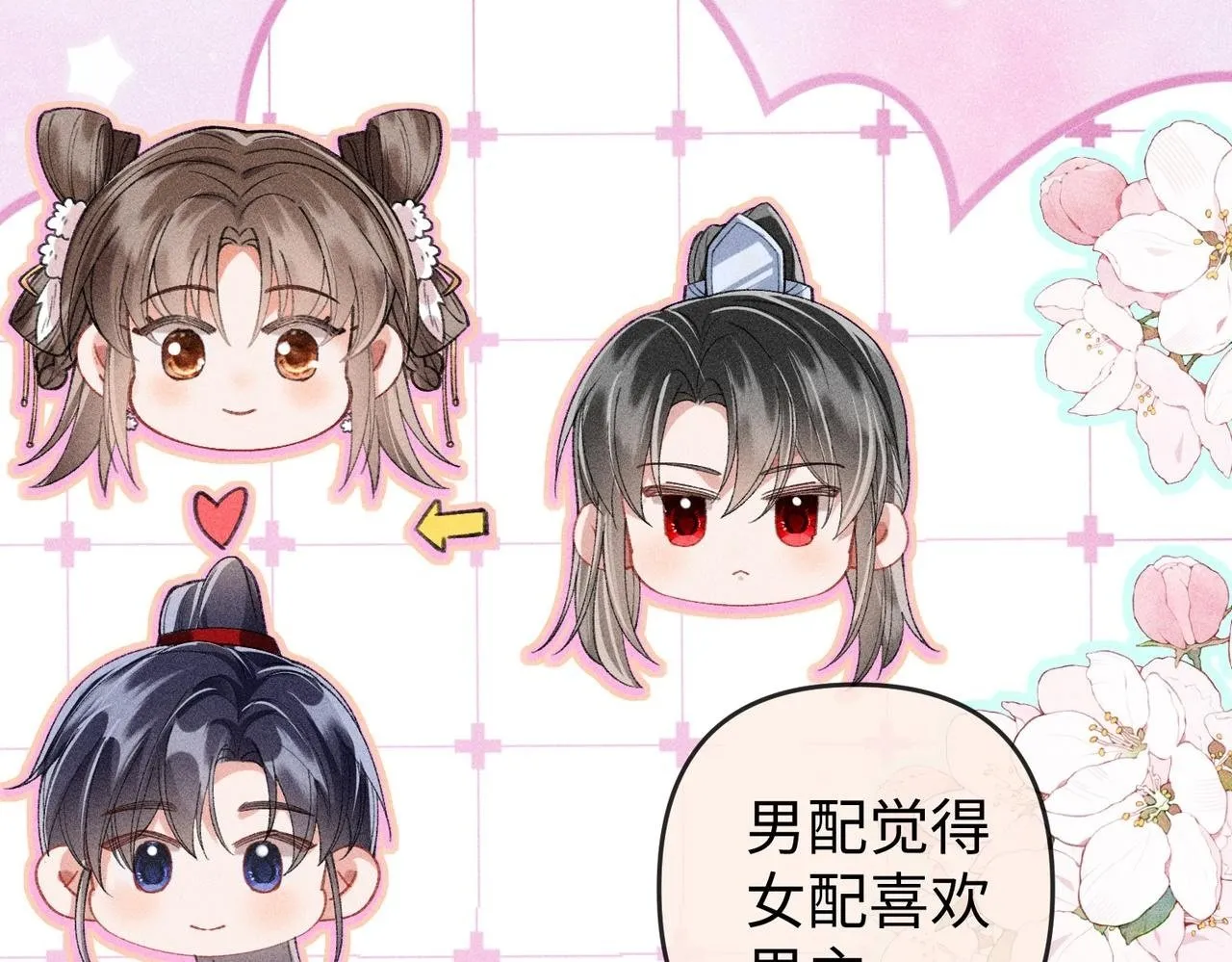 第18话 女配被偷袭，危！ 第27页