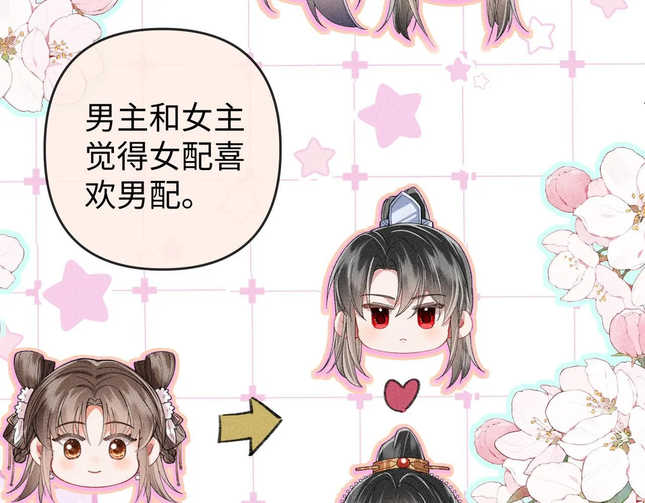 第18话 女配被偷袭，危！ 第29页