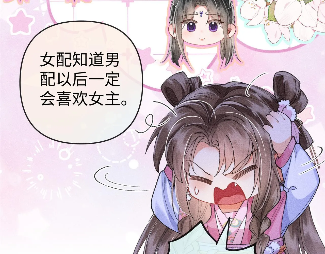 第18话 女配被偷袭，危！ 第30页