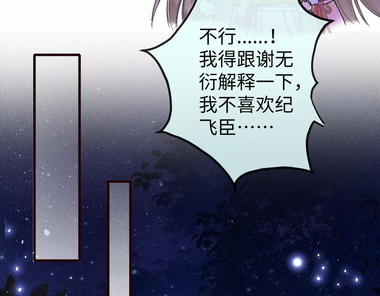 第18话 女配被偷袭，危！ 第31页