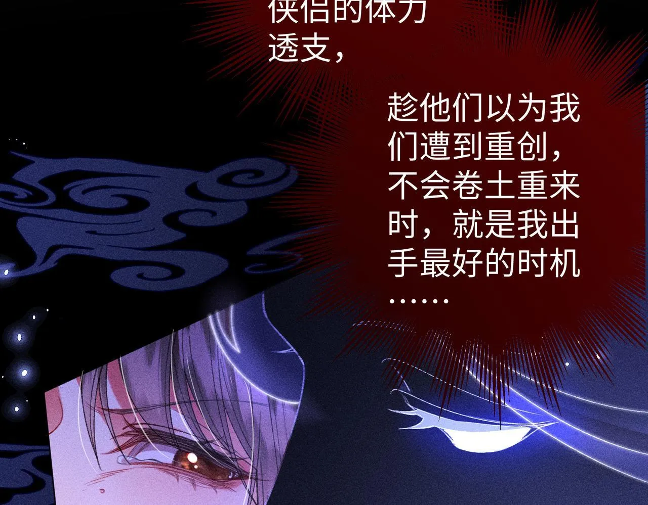 第18话 女配被偷袭，危！ 第48页