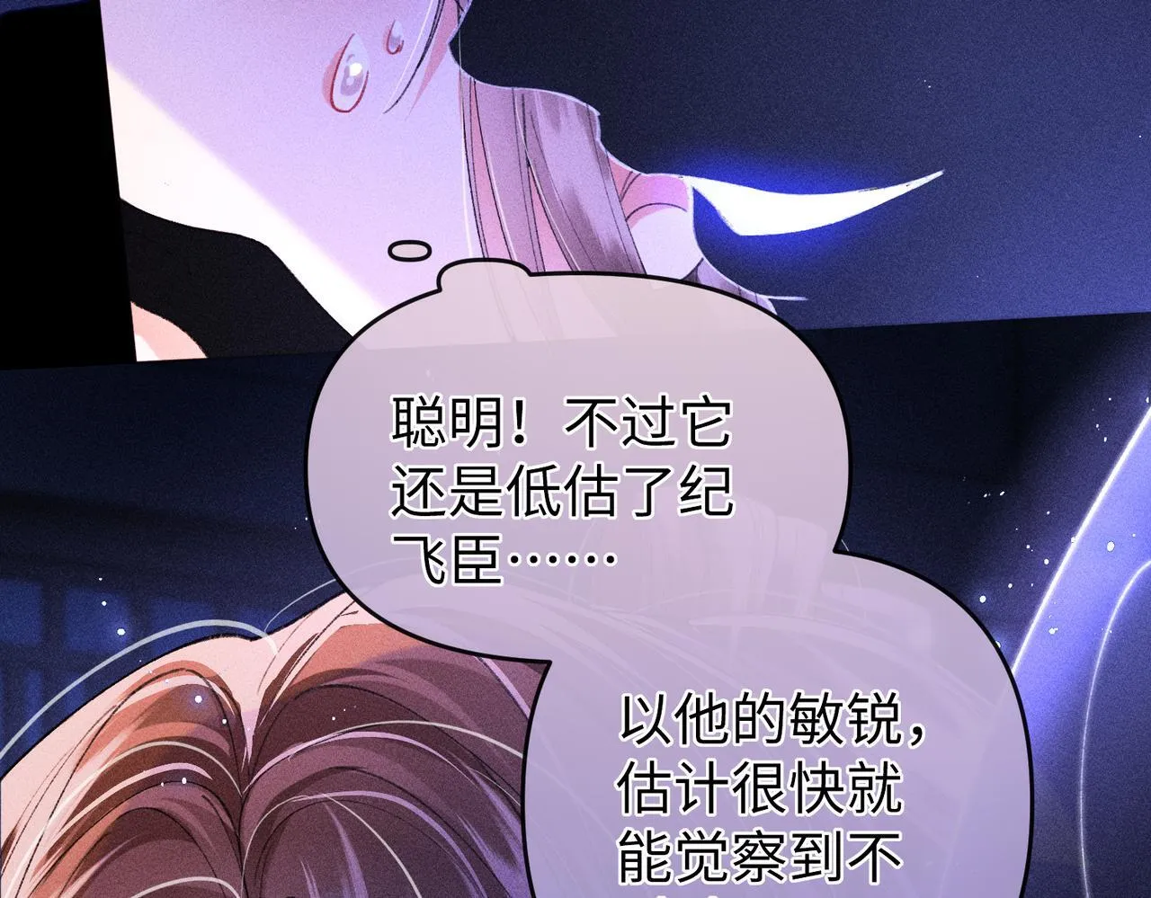 第18话 女配被偷袭，危！ 第49页