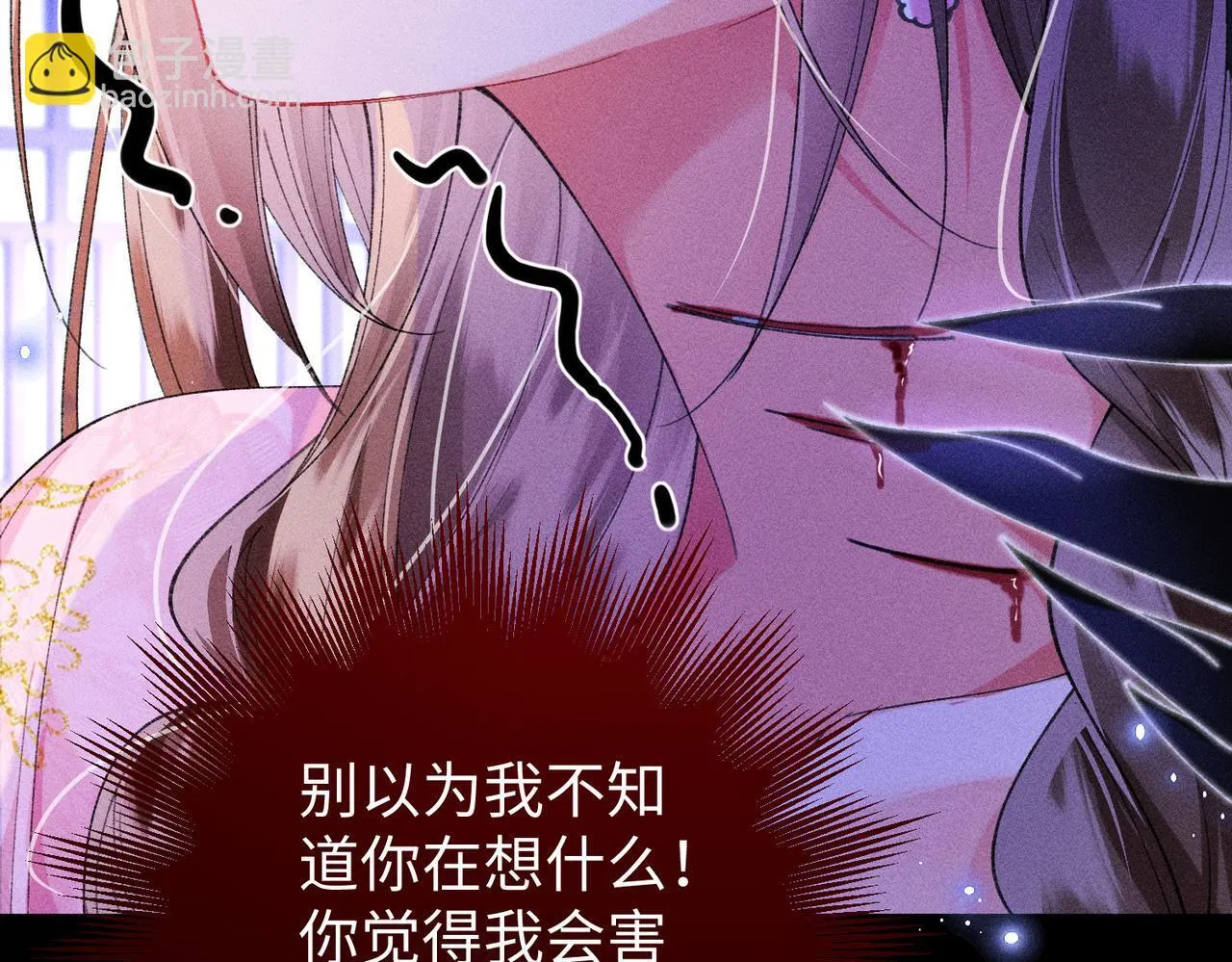 第18话 女配被偷袭，危！ 第51页