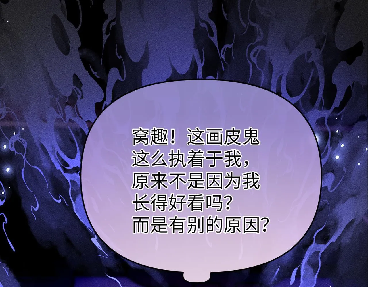 第18话 女配被偷袭，危！ 第57页