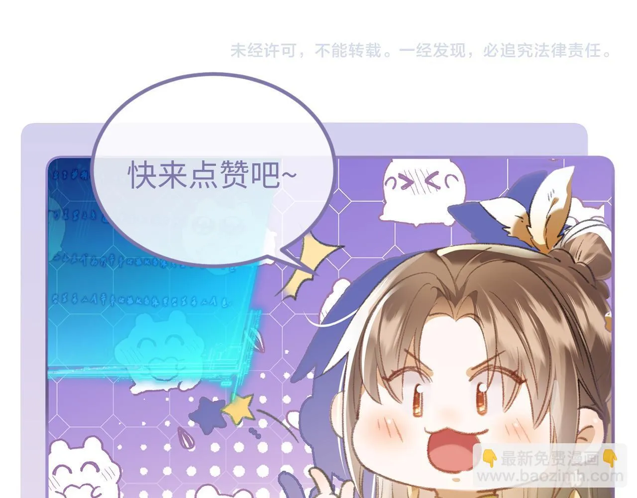 第18话 女配被偷袭，危！ 第80页