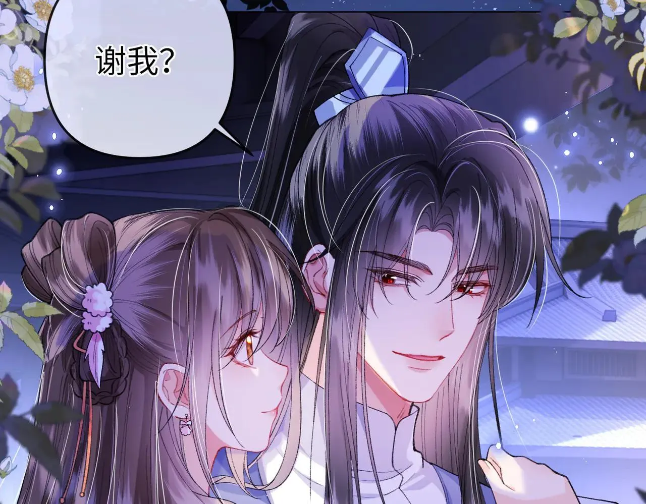 第20话 谢大哥，你想降妖除魔吗？ 第12页