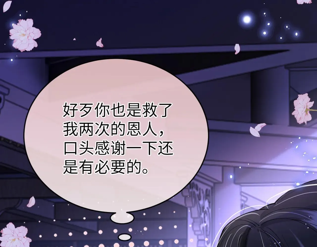 第20话 谢大哥，你想降妖除魔吗？ 第16页
