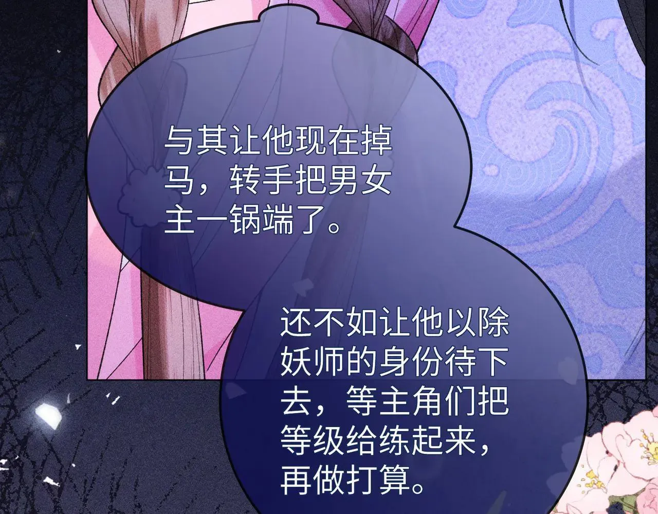 第20话 谢大哥，你想降妖除魔吗？ 第31页