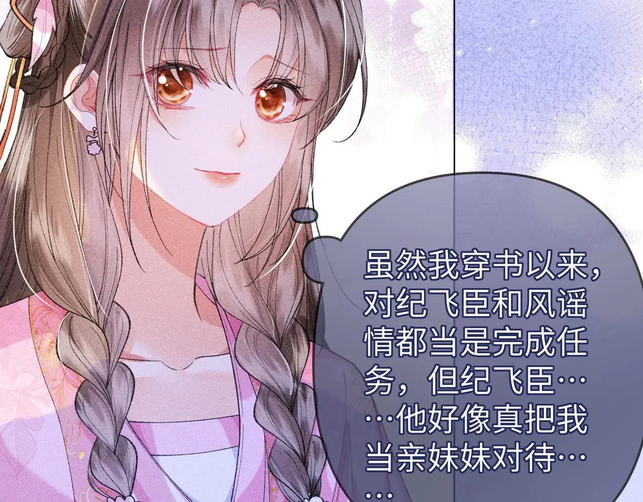 第20话 谢大哥，你想降妖除魔吗？ 第52页