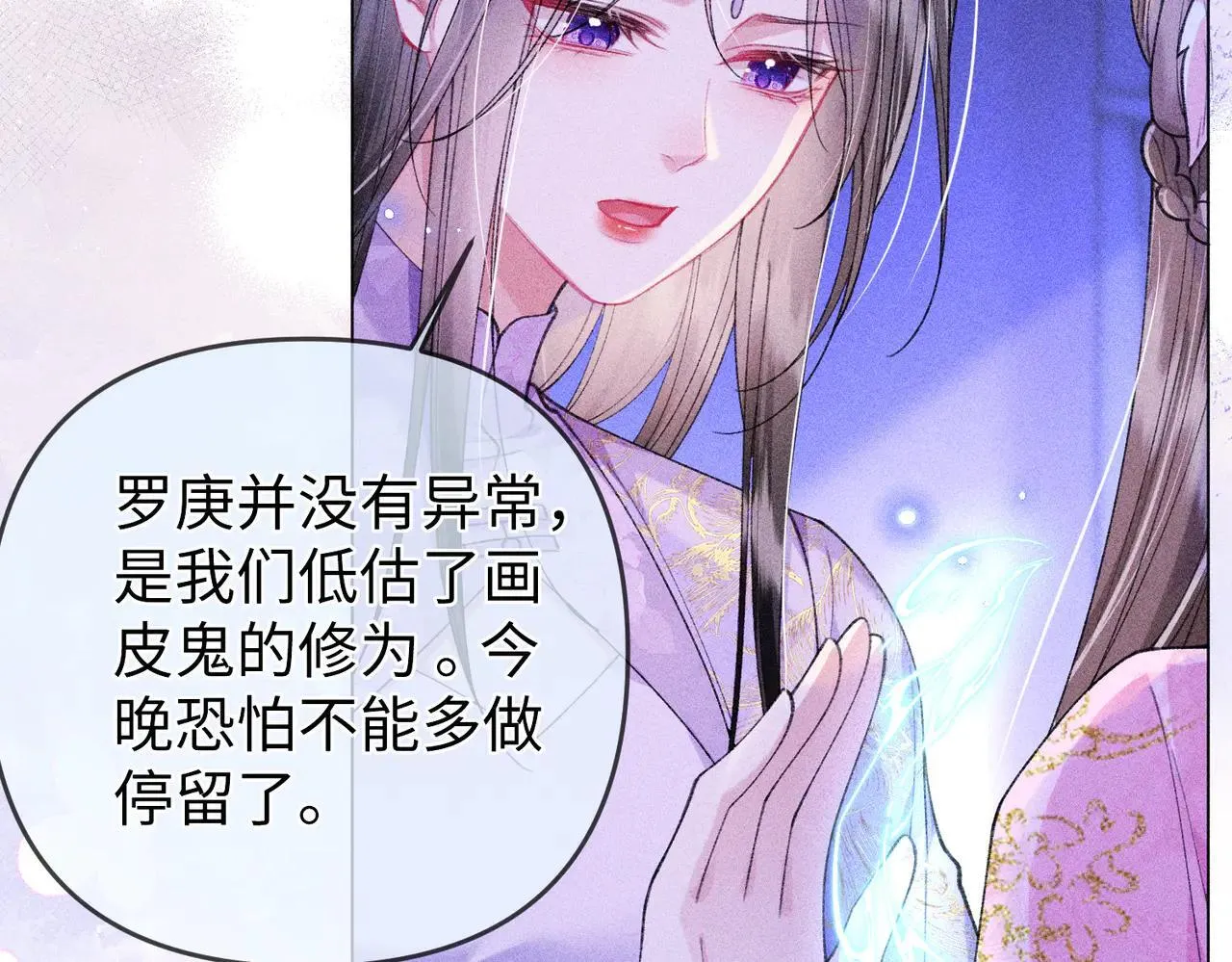 第20话 谢大哥，你想降妖除魔吗？ 第54页