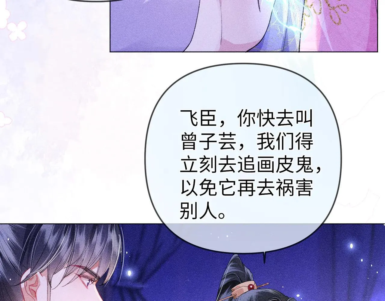 第20话 谢大哥，你想降妖除魔吗？ 第55页