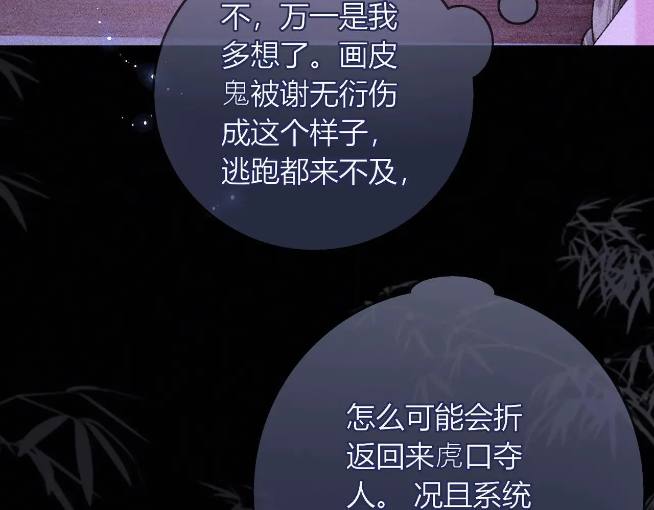 第20话 谢大哥，你想降妖除魔吗？ 第60页