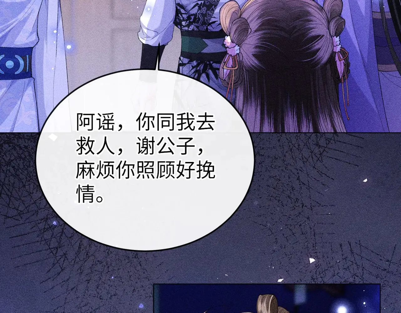 第20话 谢大哥，你想降妖除魔吗？ 第72页