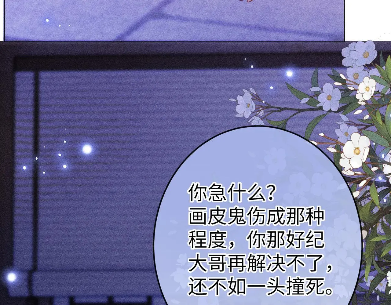 第20话 谢大哥，你想降妖除魔吗？ 第76页