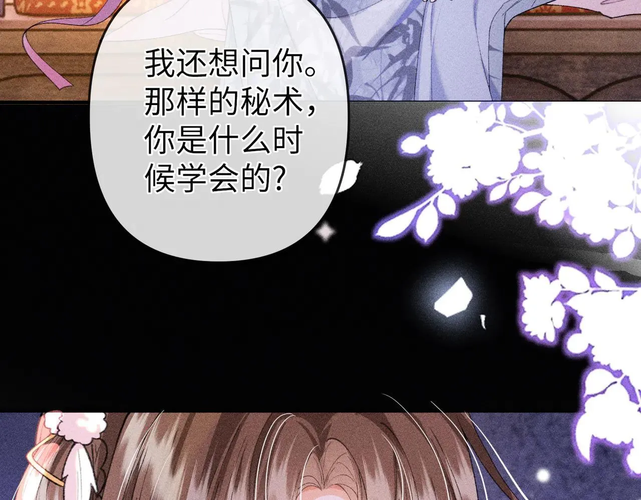 第23话 触发隐藏任务！ 第17页