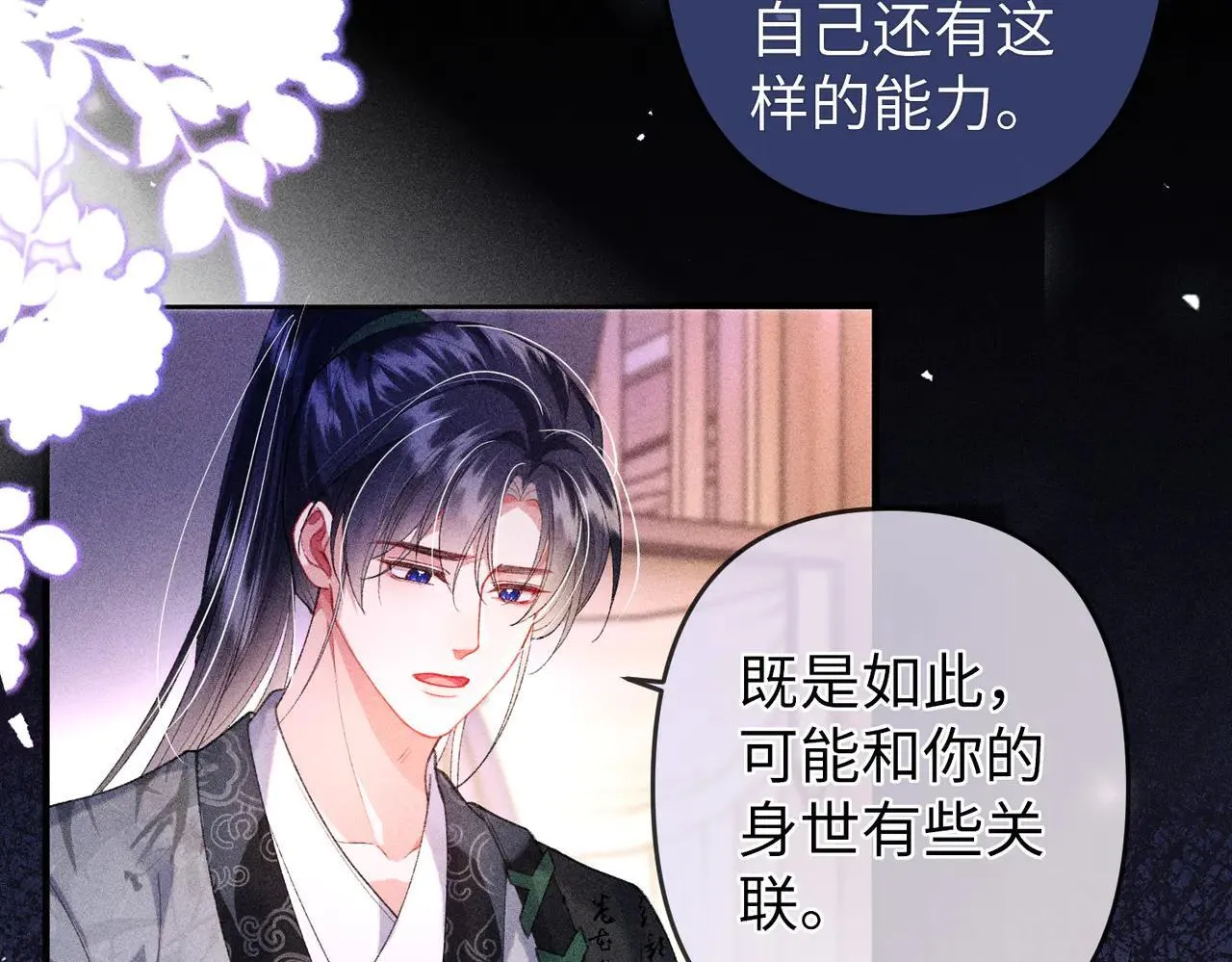 第23话 触发隐藏任务！ 第19页