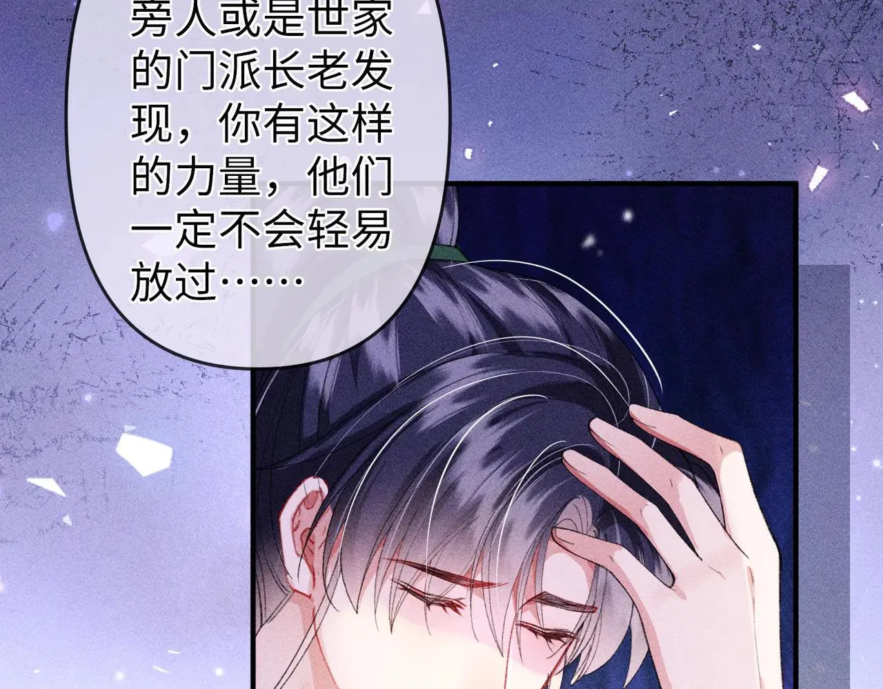 第23话 触发隐藏任务！ 第21页