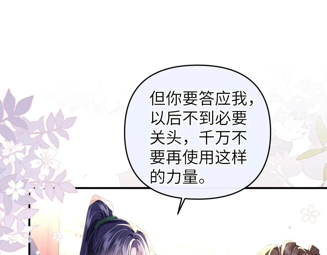 第23话 触发隐藏任务！ 第24页