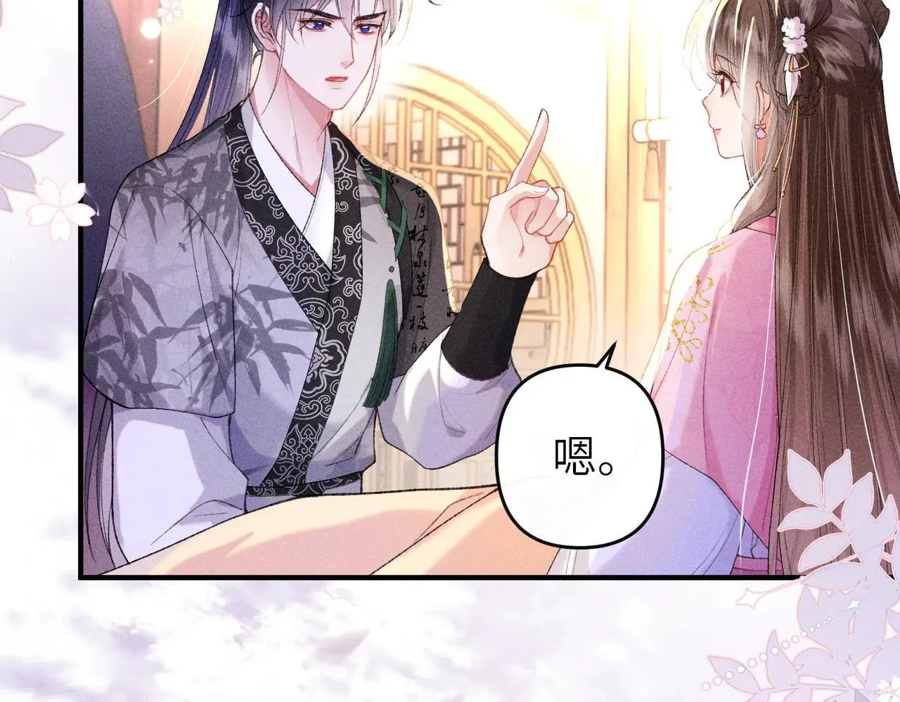第23话 触发隐藏任务！ 第25页