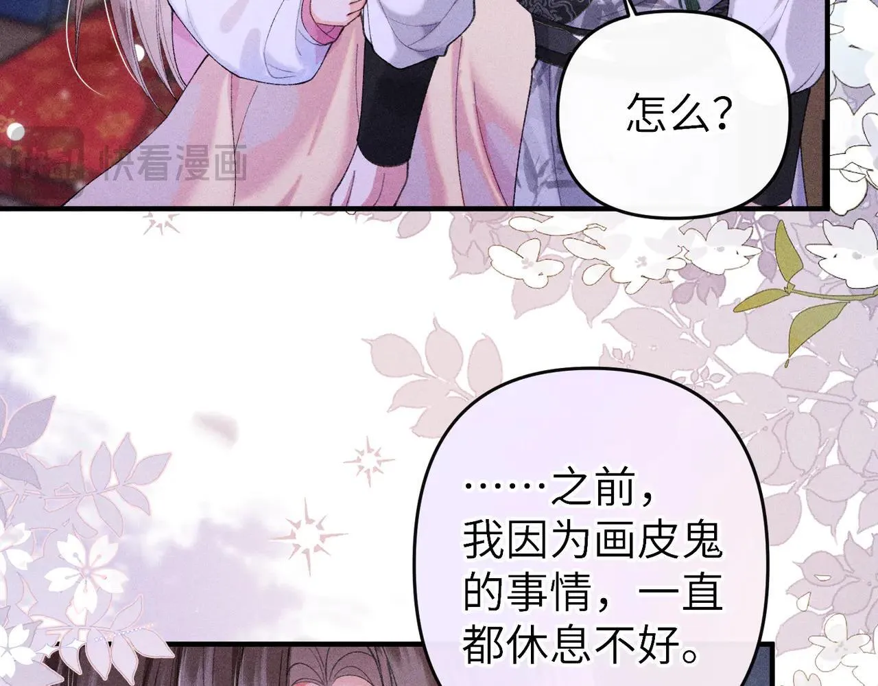 第23话 触发隐藏任务！ 第28页