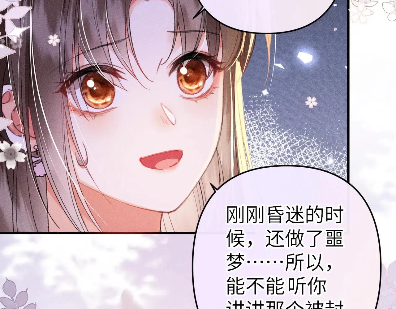 第23话 触发隐藏任务！ 第29页