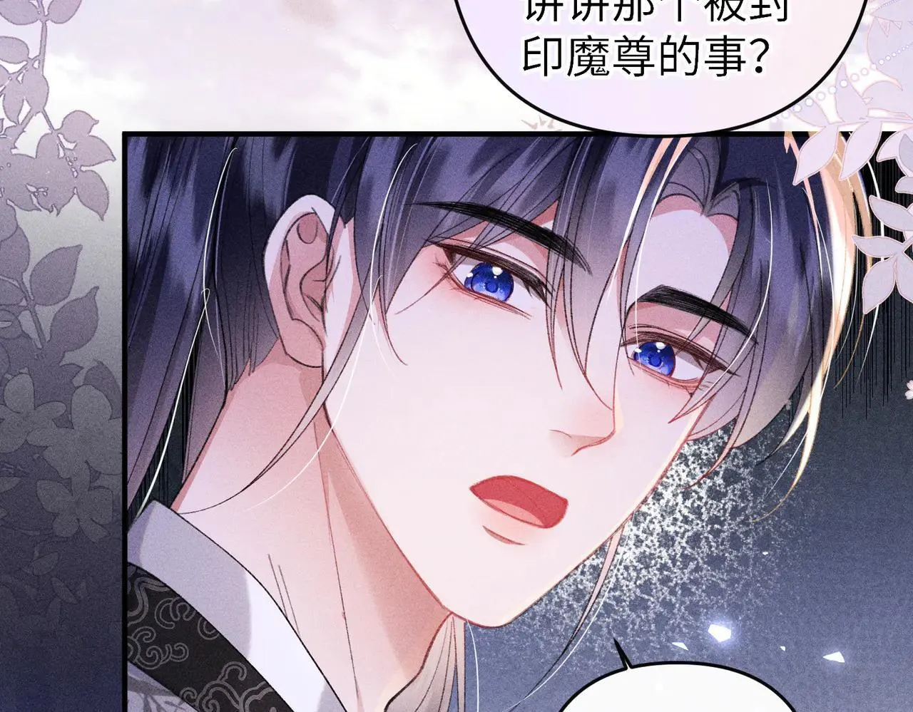 第23话 触发隐藏任务！ 第30页