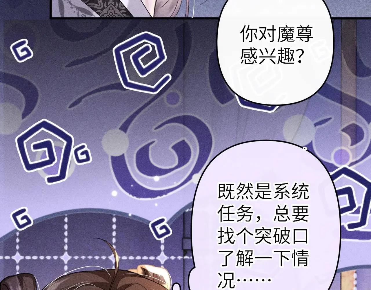第23话 触发隐藏任务！ 第31页