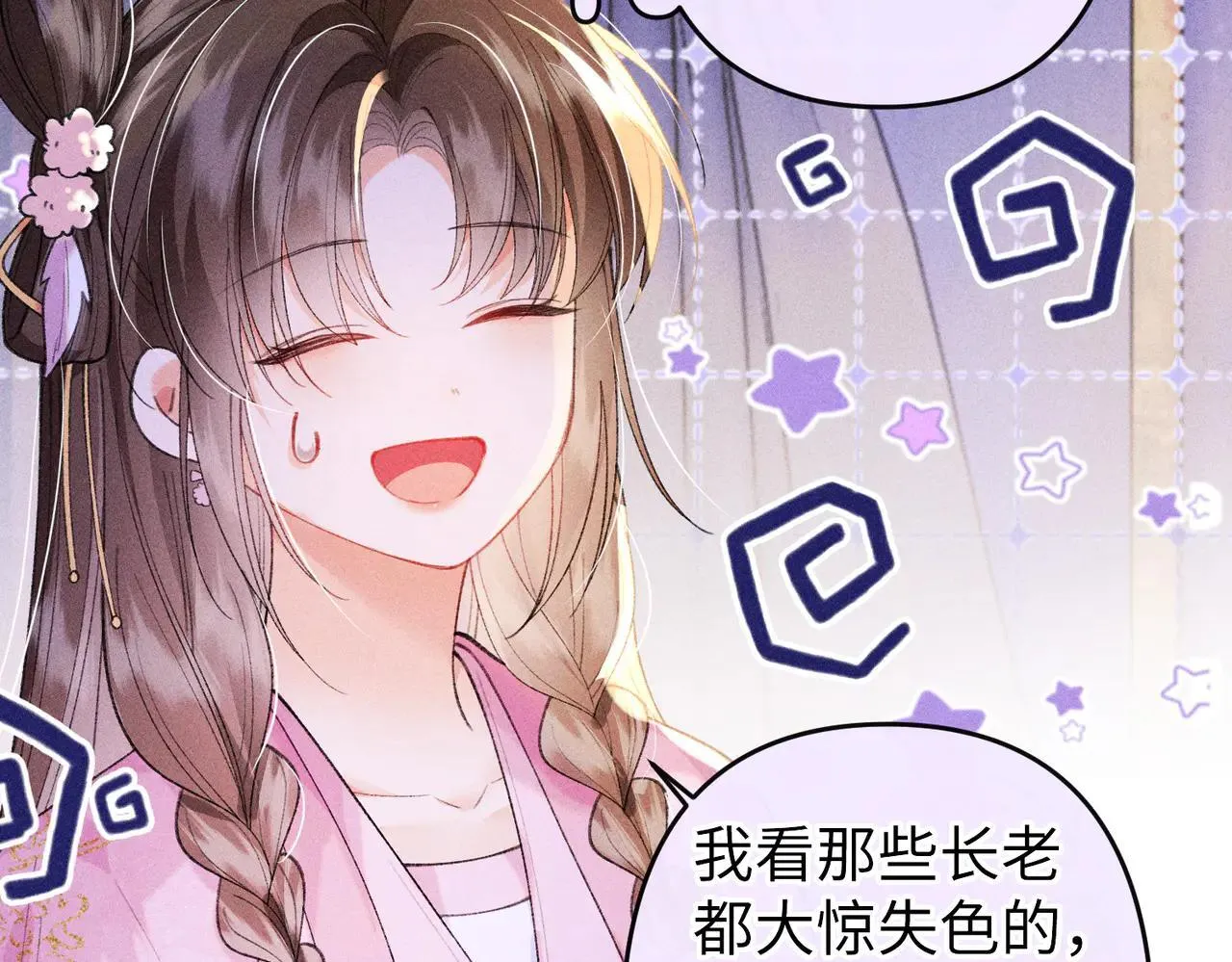 第23话 触发隐藏任务！ 第32页