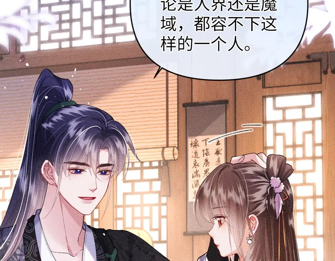 第23话 触发隐藏任务！ 第45页