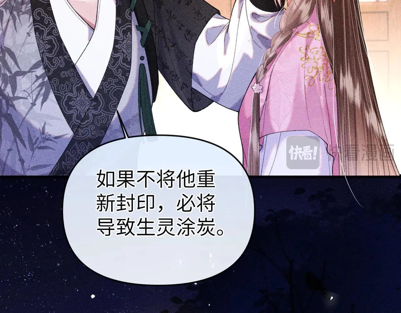 第23话 触发隐藏任务！ 第46页