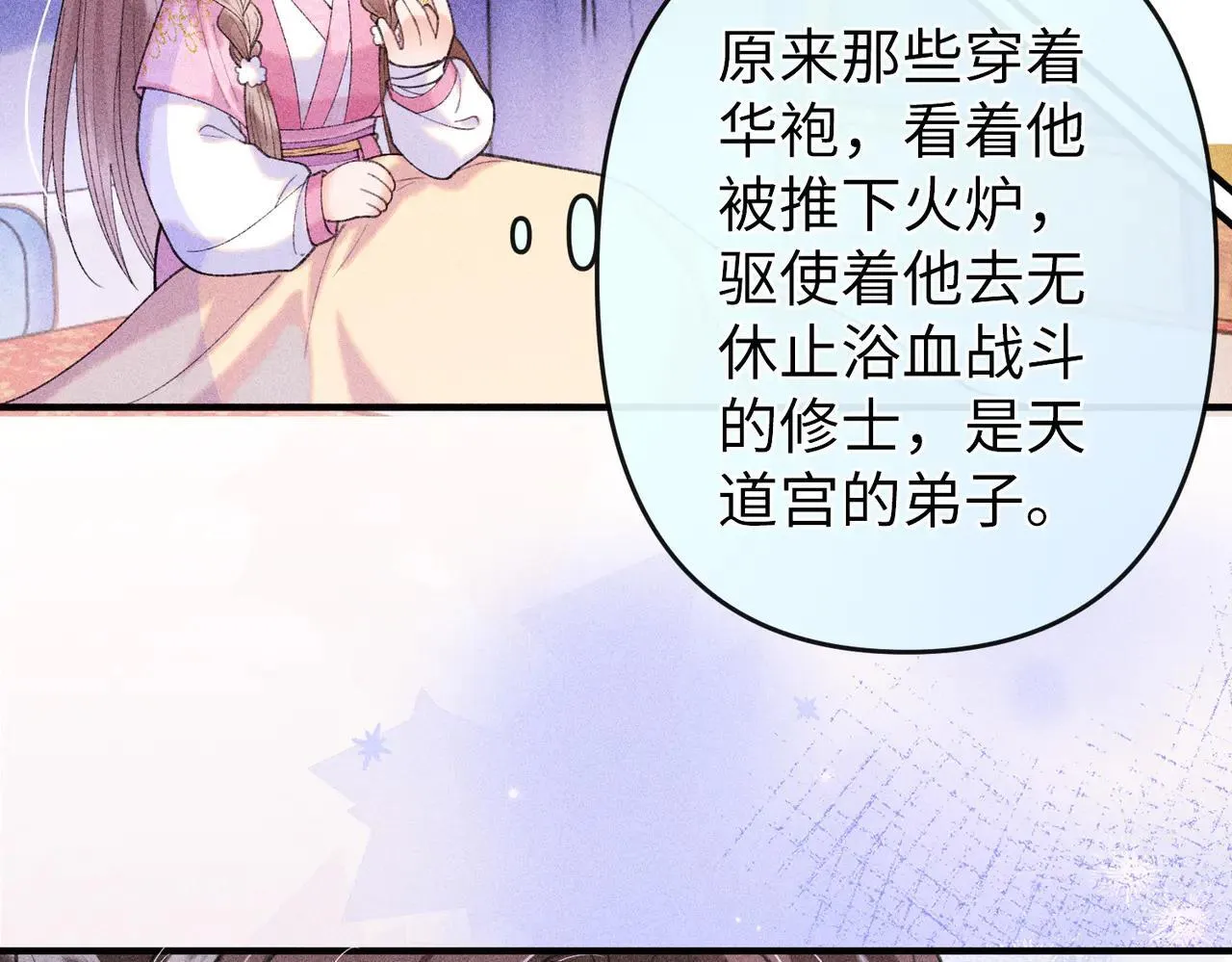 第23话 触发隐藏任务！ 第54页