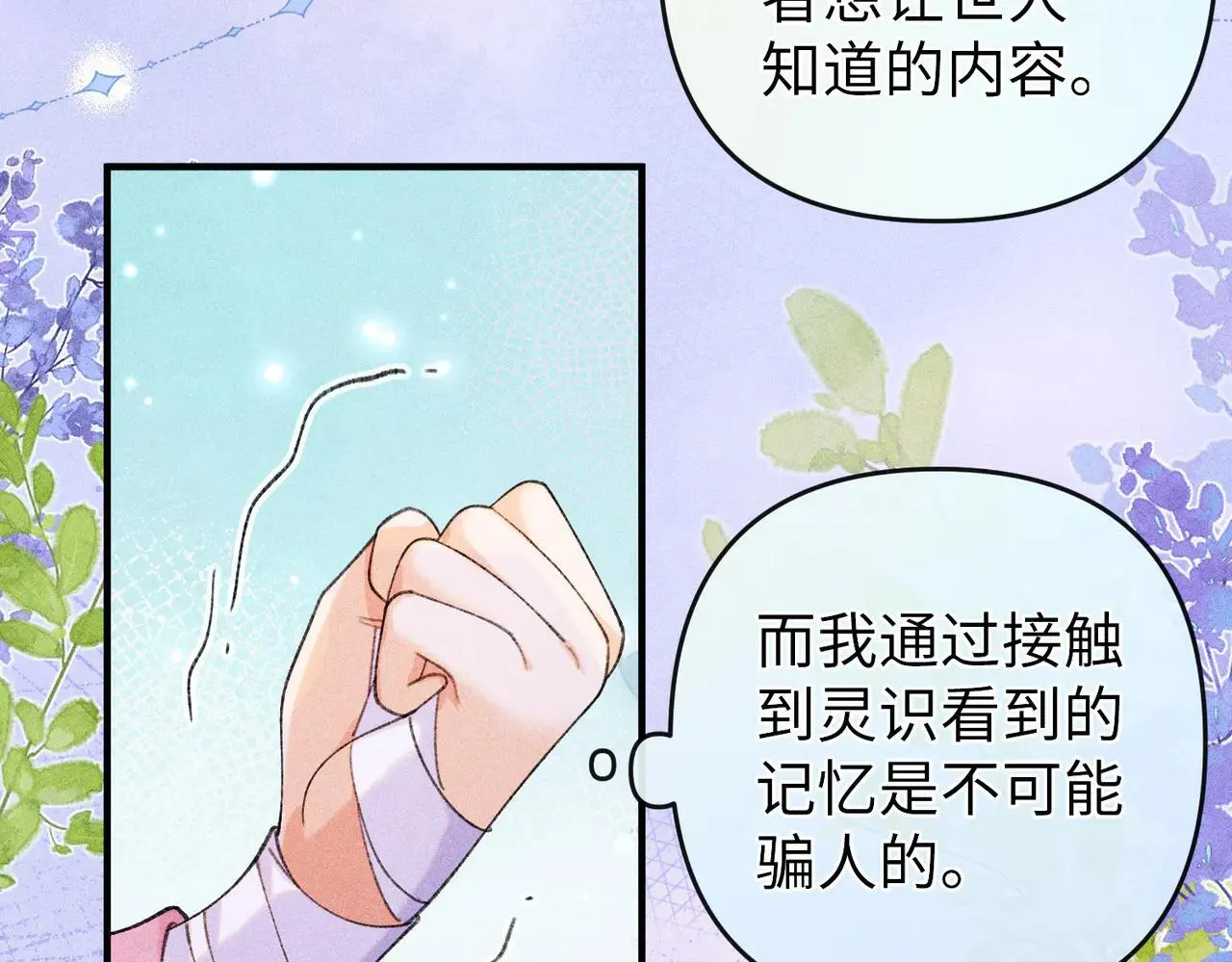第23话 触发隐藏任务！ 第56页