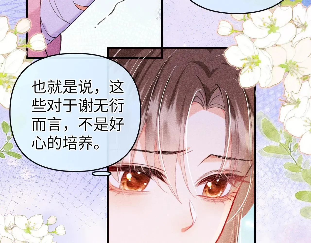 第23话 触发隐藏任务！ 第57页